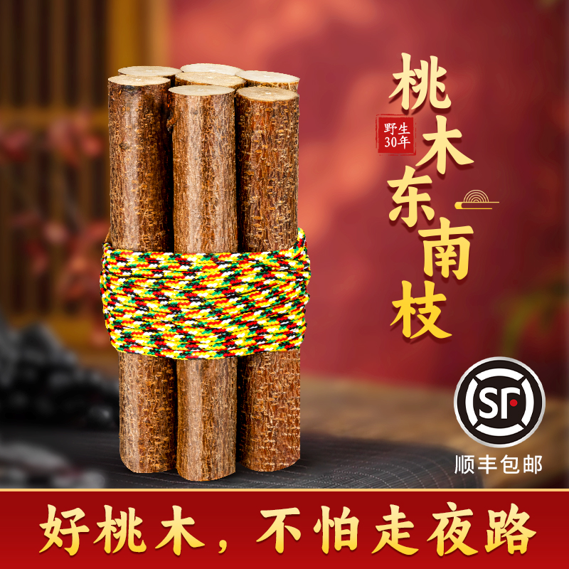桃树枝婴儿五色线7厘米七根桃木枝棍剑葫芦摆件狗牙挂件东南枝条