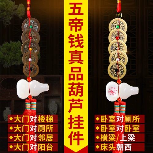 Пять Императора Цянь Цянь Пим Чистая медь с древними монетами Шесть Императоров придавите пороговую дверь к двери белая нефритовая тыква медная монета подвеска