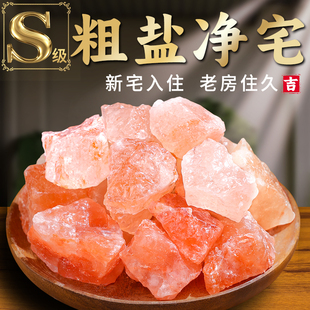 粗盐净宅大颗粒海盐天然粗盐净宅专用生财喜马拉雅盐玫瑰粉盐容器