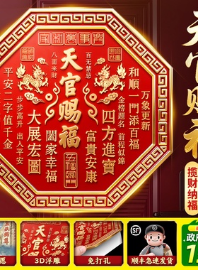 天官赐福门贴官方旗舰店正品入户门牌2026新款磁吸麒麟门对门福字