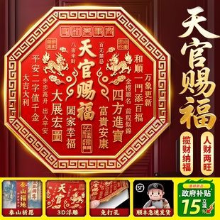 天官赐福门贴官方旗舰店正品入户门牌2026新款磁吸麒麟门对门福字