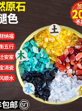 天然水晶碎石五彩石五行五色石黄水晶白绿红石头百福缸聚宝盆摆件