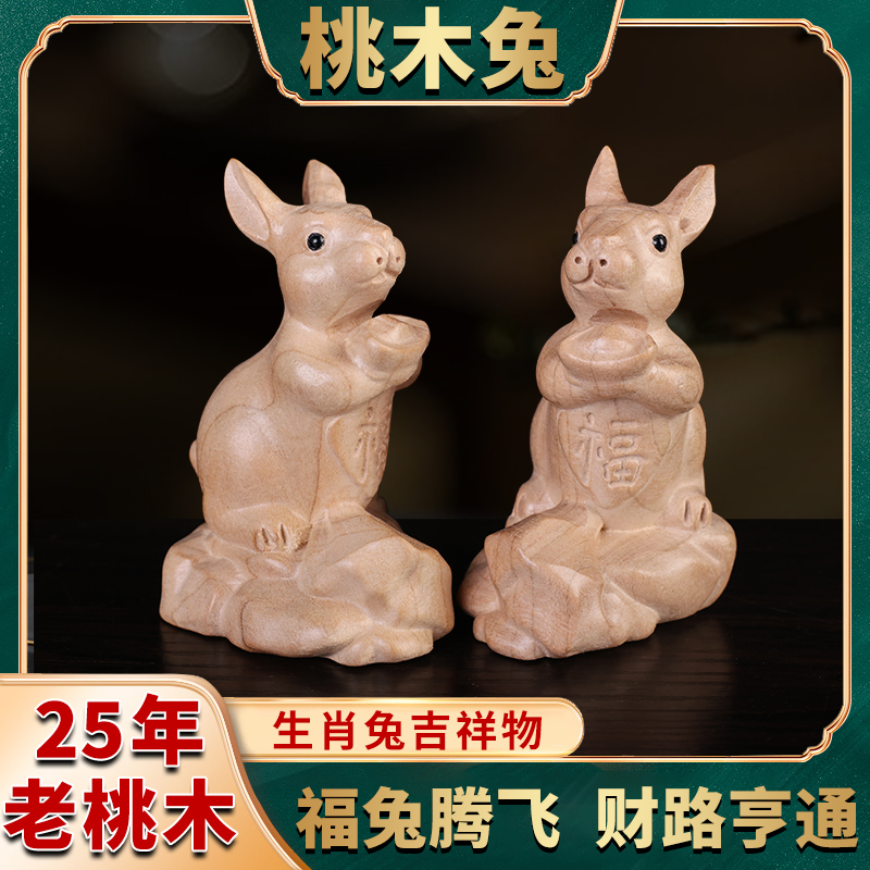 兔子摆件2026年本命年生肖木头兔