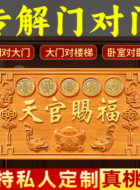 天官赐福门贴挂件天然桃木牌摆件入户门牌匾定制门对大门天宫客厅