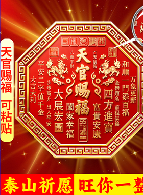 天官赐福门贴官方旗舰店正品入户门牌2026新款磁吸麒麟金属福字贴