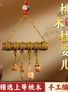 桃树枝婴儿老桃木枝棍条桃篮桃木斧随身挂件五色线宝宝桃木剑项链