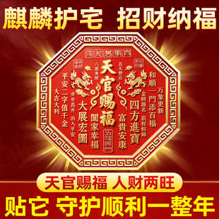 新款天官赐福门贴金属系列麒麟门头贴入户门神福字特大号尺寸2026