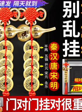 中华大五帝钱葫芦门对门挂件正品