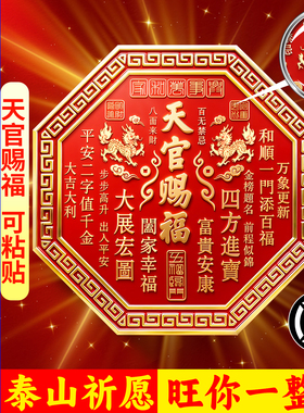 天官赐福门贴官方旗舰店正品入户门牌2026新款磁吸麒麟金属福字贴