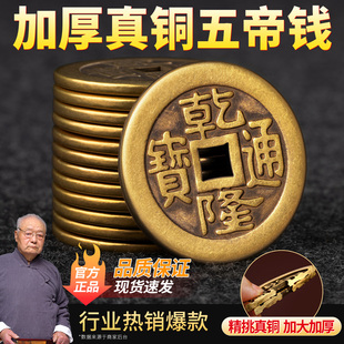 五帝铜钱古币真品纯铜压门槛币正品麻大顺治小乾隆通宝老康熙正品