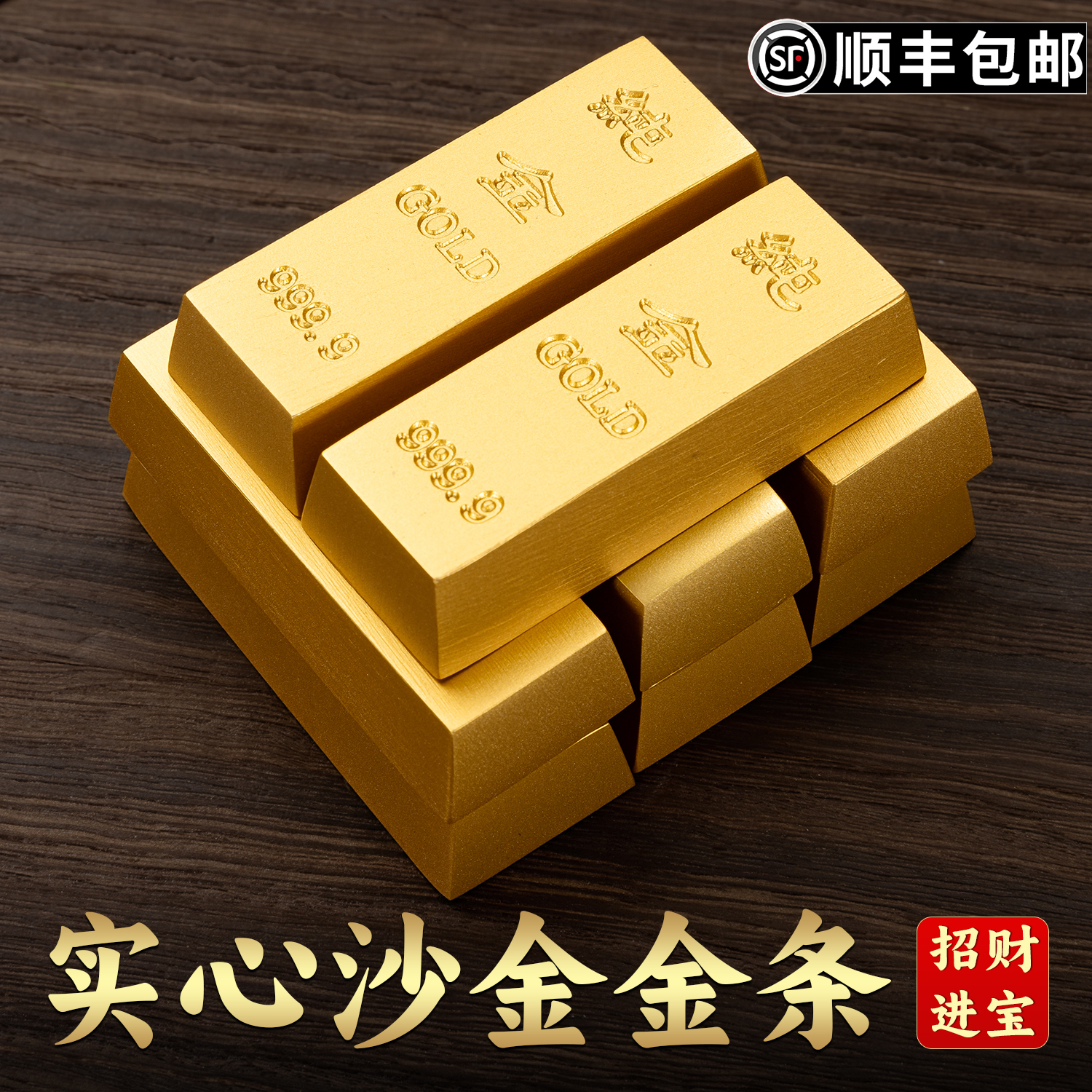 沙金金条仿真金砖金条金块实心黄铜聚宝盆假金条桌面装饰道具摆件