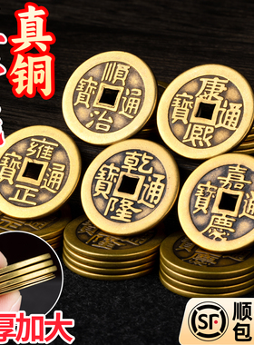 五帝铜钱古币真品纯铜压门槛币官方旗舰店正品麻大顺治小乾隆通宝