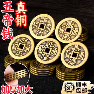 五帝铜钱古币真品纯铜压门槛币官方旗舰店正品麻大顺治小乾隆通宝