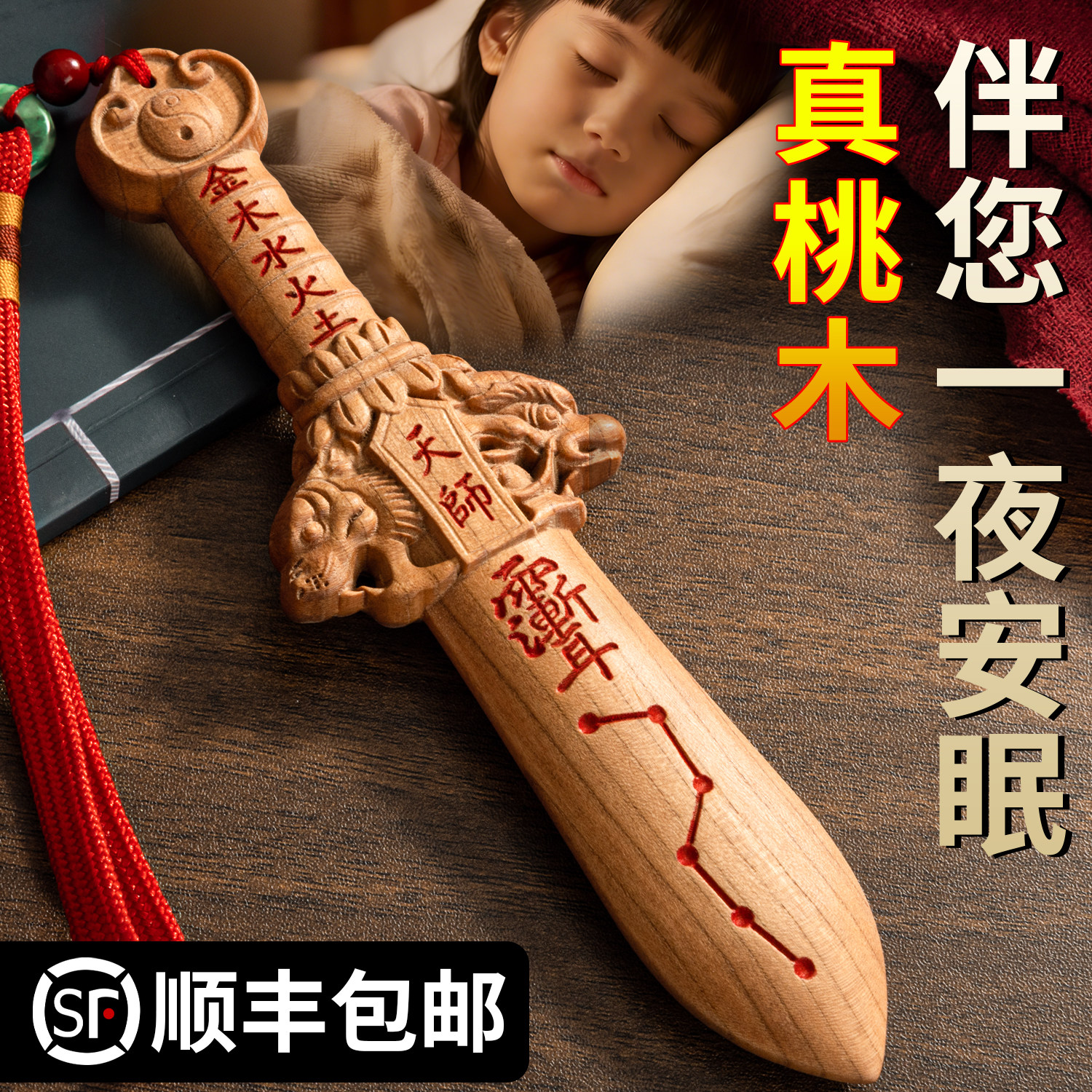 桃木剑婴儿真正的桃木挂件随身天师紫薇讳七星剑真品儿童宝宝木雕,家居饰品,木雕,淘宝优惠券,粉丝福利购,淘宝优惠卷