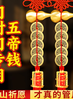 五帝钱挂件入户门对门真品铜葫芦
