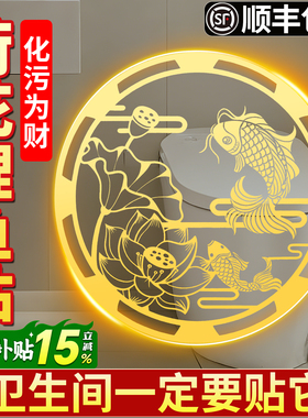 荷花净秽图卫生间莲花锦鲤贴纸金属贴开门见鞋柜厕所门口化污为财