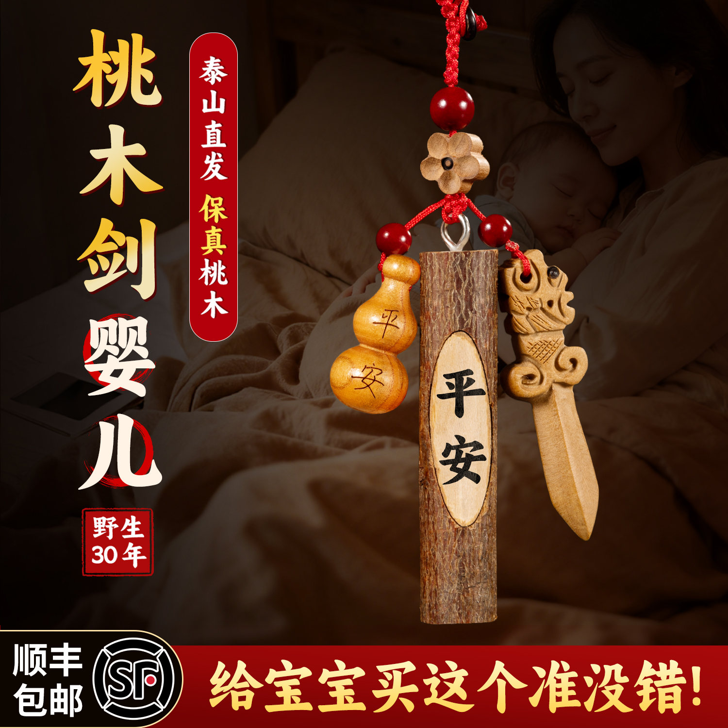 桃树枝婴儿老桃木挂件桃木剑葫芦宝宝随身7厘米黑狗牙真原木棍条