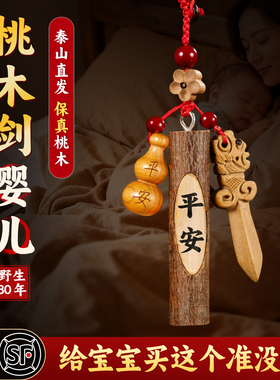 桃树枝婴儿老桃木挂件桃木剑葫芦宝宝随身7厘米黑狗牙真原木棍条