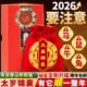 2026太岁锦囊本命年属鼠牛兔鸡普陀山吉祥福袋包丙午文哲随身挂件