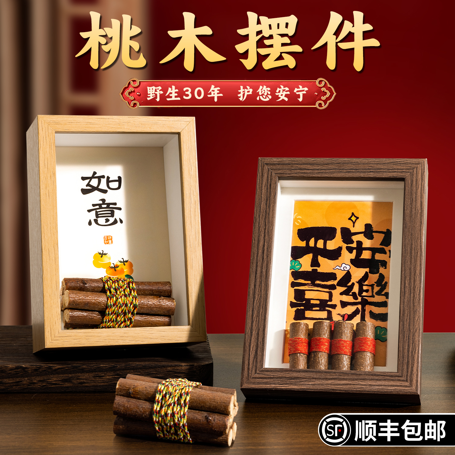 野生桃木东南枝保真桃木