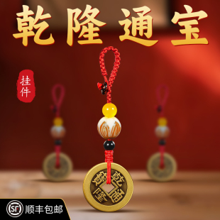 乾隆通宝挂件古铜钱真品大样古币纯铜老式清朝仿古代三枚旧古钱币