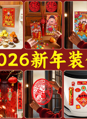 春节装饰室内挂件氛围2026年对联春联马窗花红包门神过门钱灶王爷