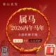 本命年红手绳手链2026马年太岁男女新款 脚链编织十二生肖红色手绳