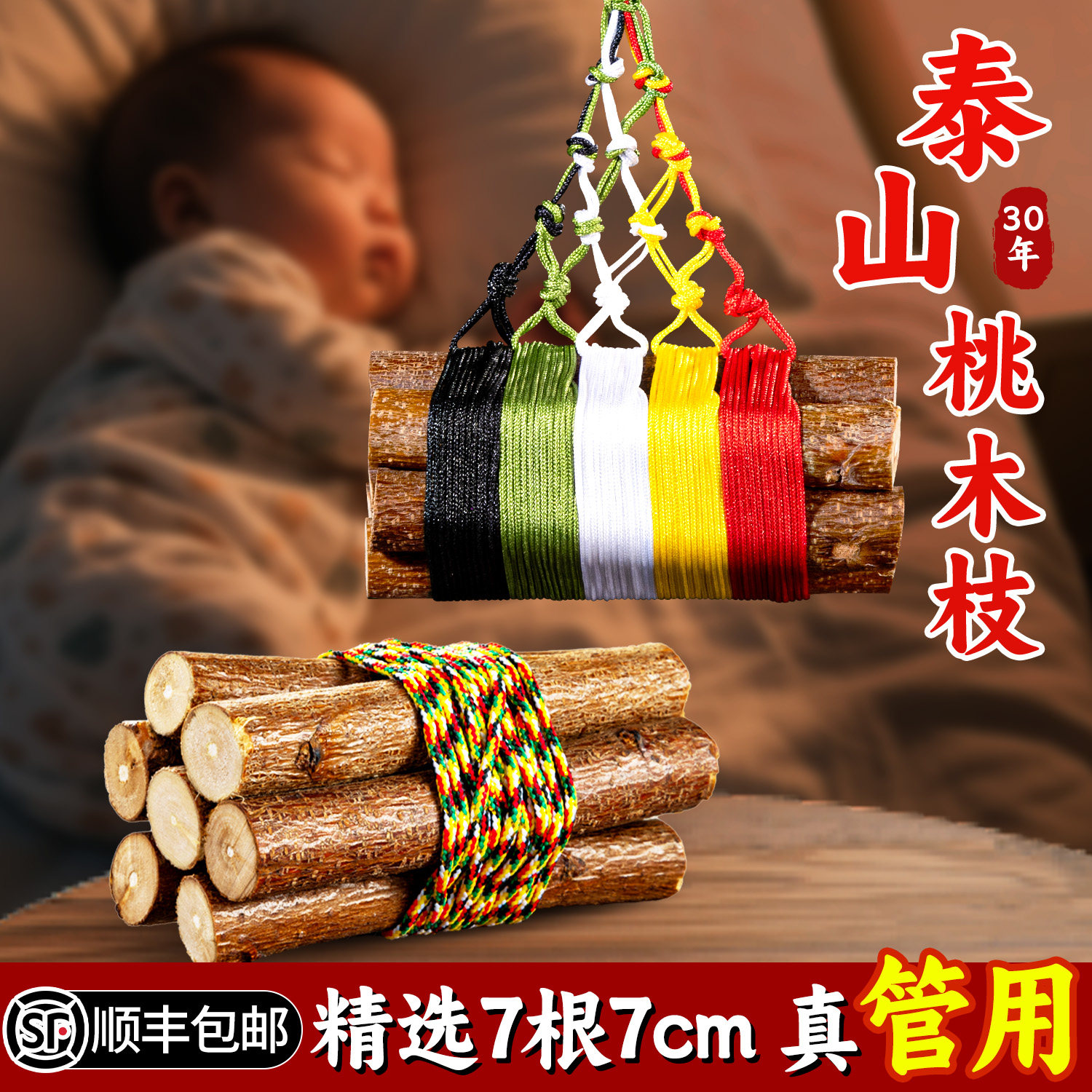 泰山祈愿保真桃木桃木东南枝