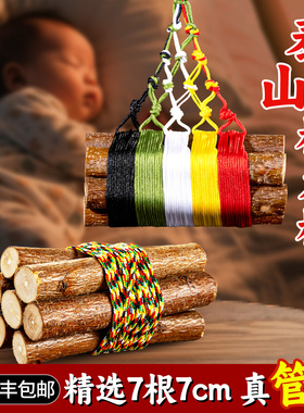 桃树枝婴儿五色线7厘米七根桃木枝棍随身挂件真压惊东南枝条摆件
