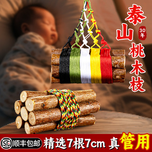 桃树枝婴儿五色线7厘米七根桃木枝棍随身挂件真压惊东南枝条摆件