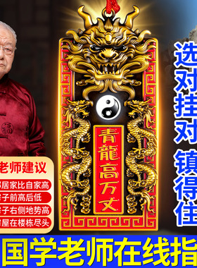 青龙高万丈隐藏款挂件铜牌镇室外宅解决邻居比自家高大门对邻居门