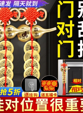 中华大五帝钱葫芦门对门挂件正品