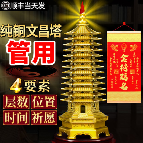 纯铜文昌塔13层金榜题名逆袭上岸