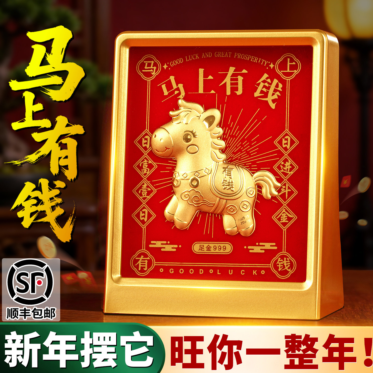马上有钱摆件马年吉祥物创意礼品2026生肖马高级本命年办公室金马,家居饰品,装饰摆件,淘宝优惠券,粉丝福利购,淘宝优惠卷