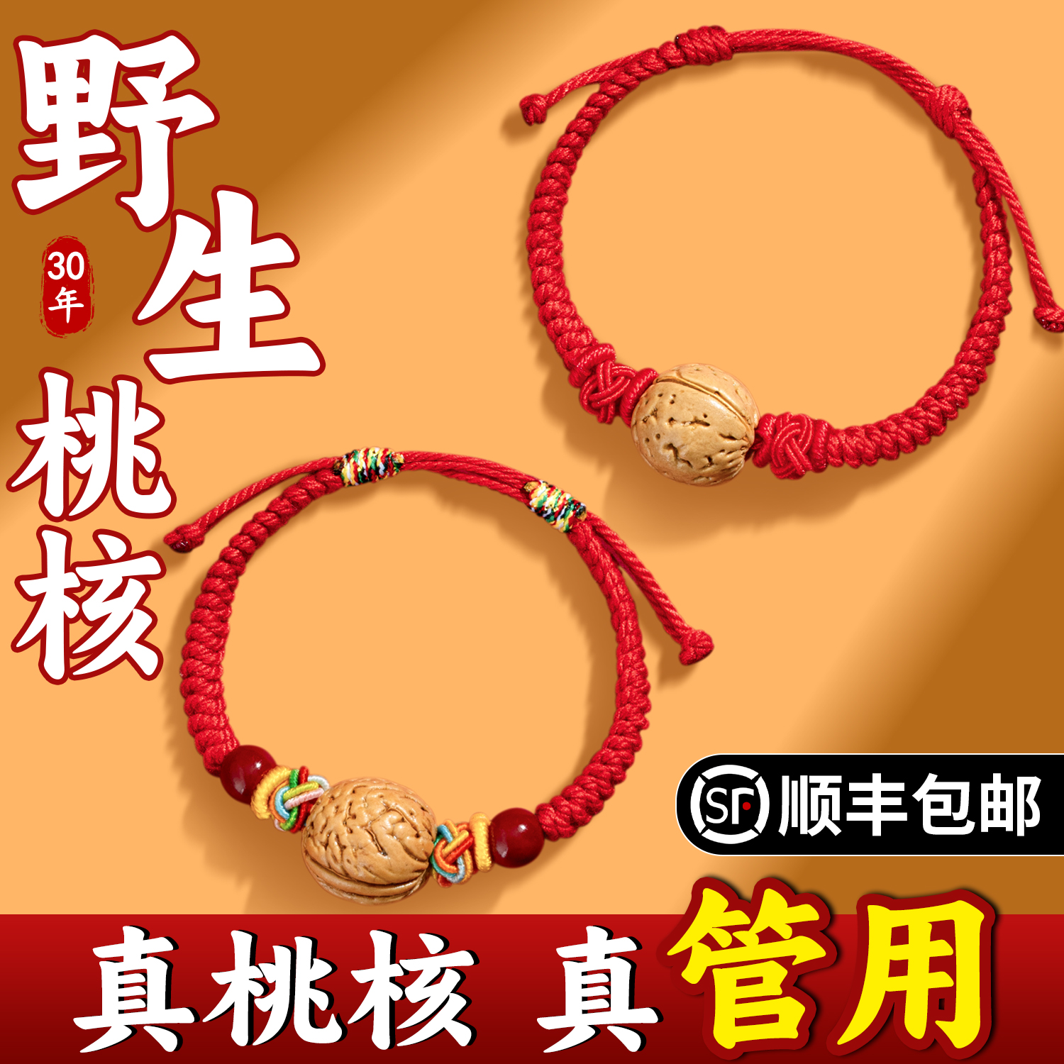 桃核手链婴儿宝宝桃篮