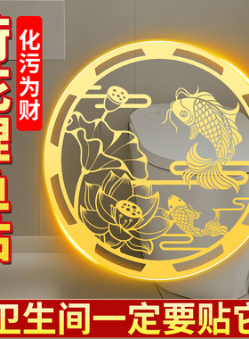 荷花净秽图卫生间莲花锦鲤贴纸金属贴开门见鞋柜厕所门口化污为财