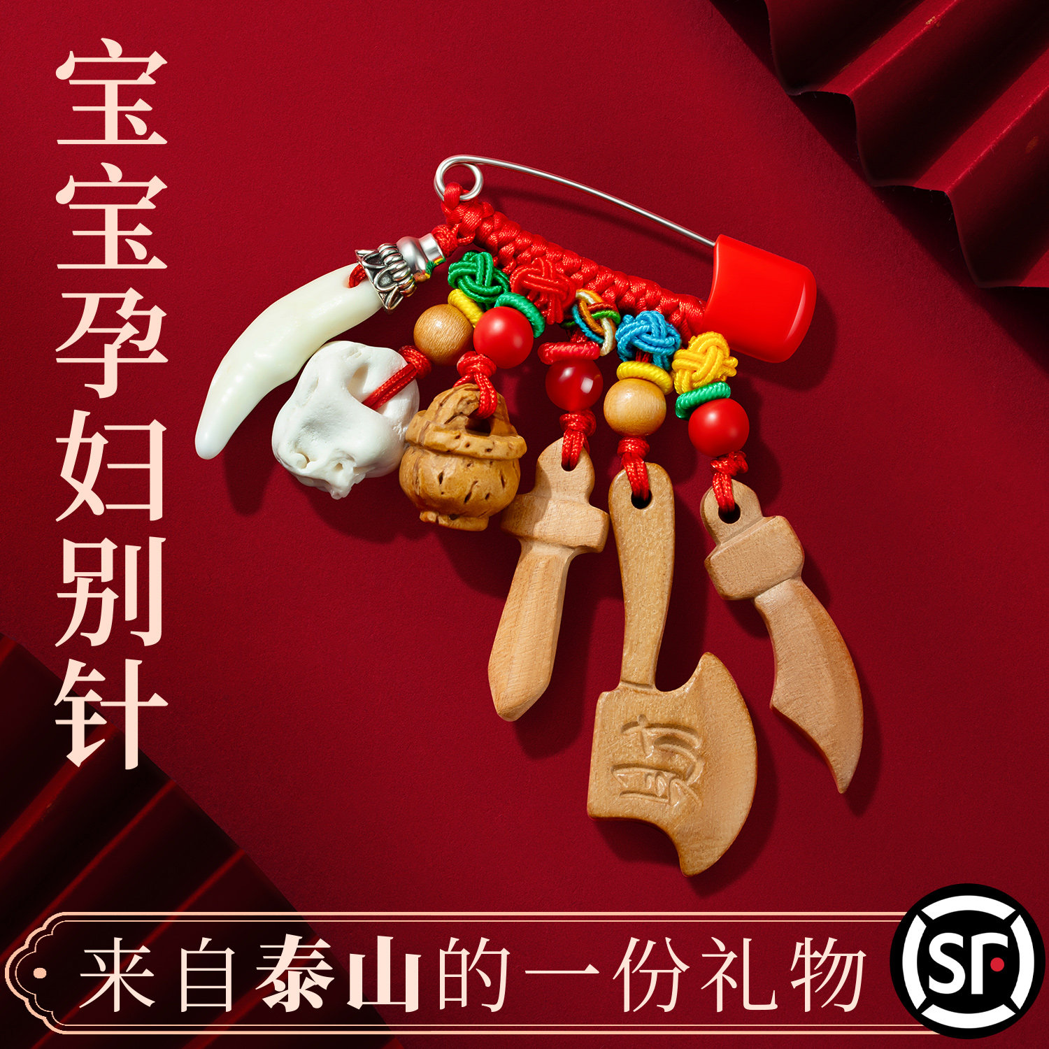 桃木剑别针婴儿挂件宝宝辟外出惊跳安全孕妇平安黑狗牙齿胸针神器,饰品/流行首饰/时尚饰品新,胸针,淘宝优惠券,粉丝福利购,淘宝优惠卷