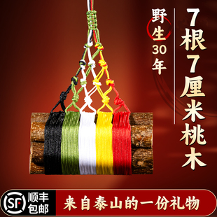 桃树枝婴儿老桃木枝棍条五色线7厘米七根原木葫芦桃木剑狗牙挂件