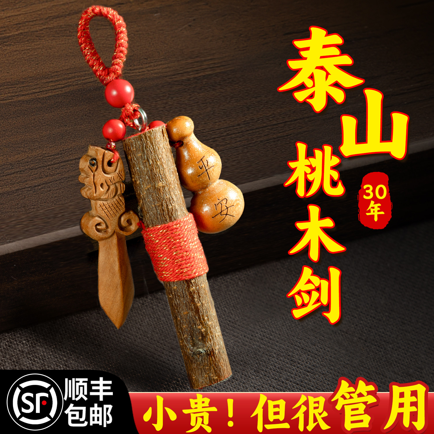 桃树枝婴儿老桃木枝棍葫芦狗牙随身挂件真东南枝条宝宝桃木剑朱砂