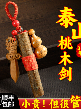 桃树枝婴儿老桃木枝棍葫芦狗牙随身挂件真东南枝条宝宝桃木剑朱砂