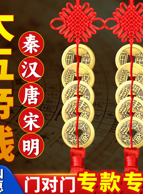 中华大五帝钱真品挂件铜葫芦入户