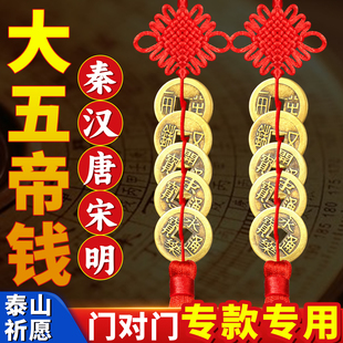 大五帝钱真品挂件铜葫芦门对门中华铜钱明朝入户门古币官方旗舰店