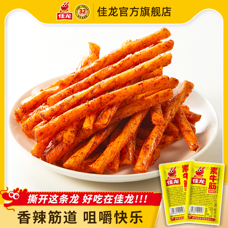 佳龙牛筋辣条100包儿时怀旧面筋双仔素牛筋豆筋零食休闲食品小吃