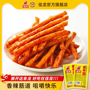 【佳龙】香辣味素牛筋辣条20包