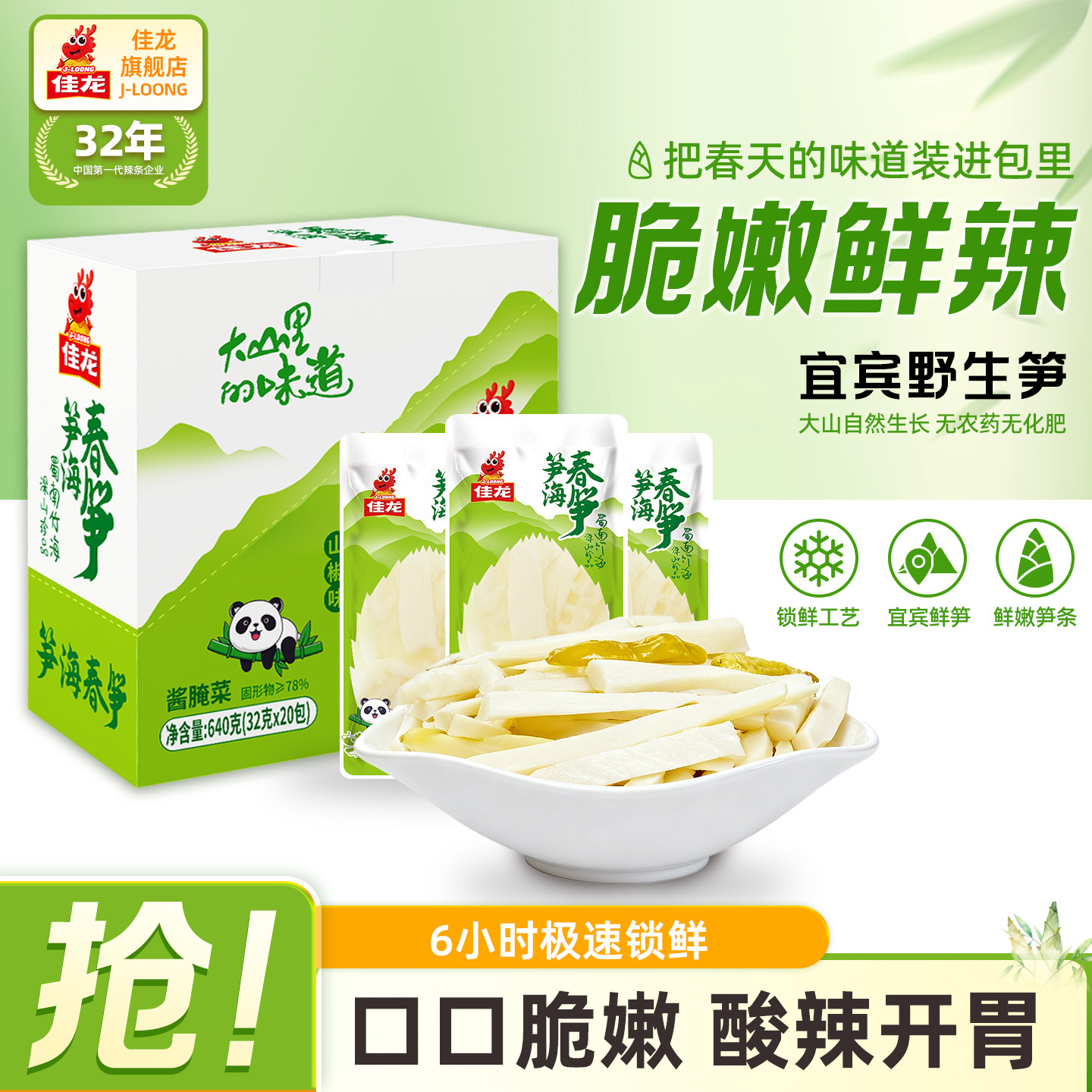 佳龙笋海春笋山椒脆笋笋尖开袋即食泡椒竹笋开袋即食酸笋休闲零食