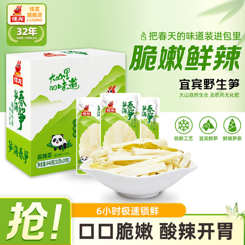佳龙山椒脆笋鲜嫩爽口开袋即食