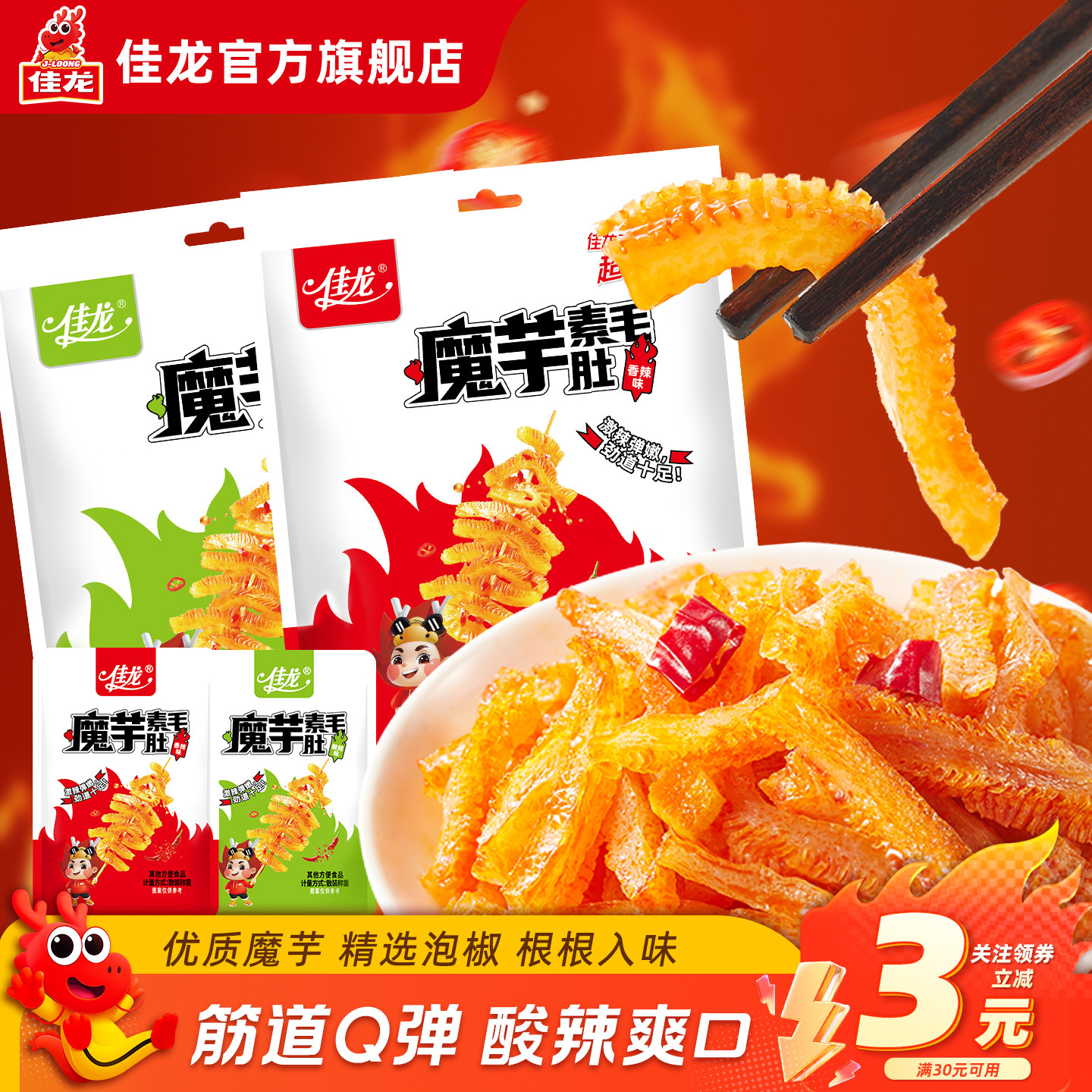 佳龙魔芋爽素毛肚辣条手撕素肉解馋小零食豆干魔芋爽素毛肚不辣