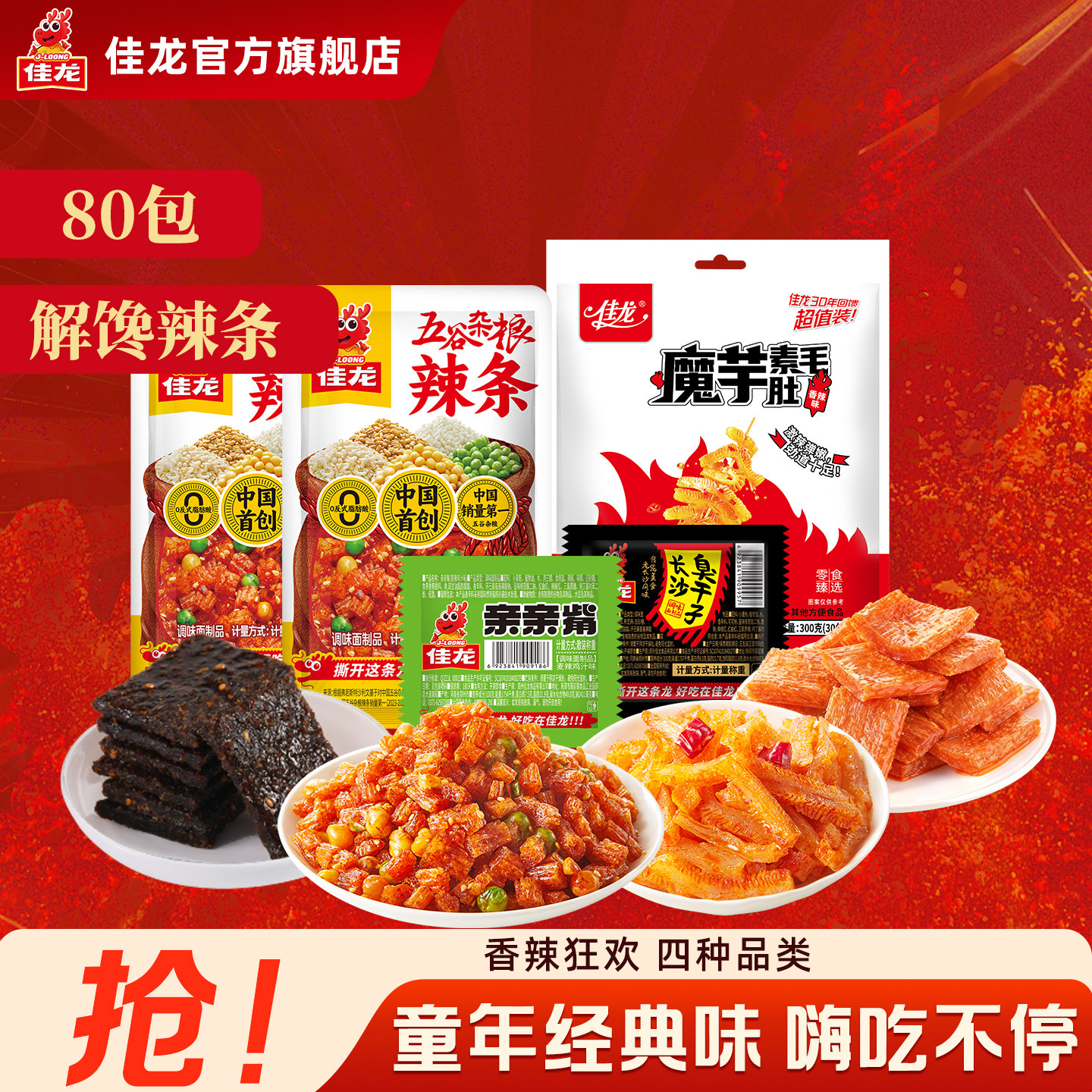 佳龙辣条【到手80包】零食大礼包魔芋爽素毛肚臭干子儿时经典面筋 毛到实拍商品图
