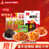 佳龙辣条【到手80包】零食大礼包