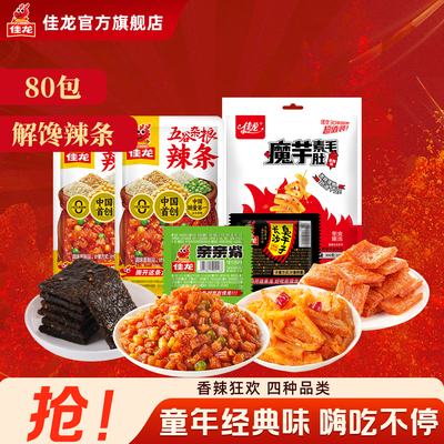 佳龙辣条爆款零食解馋小吃组合